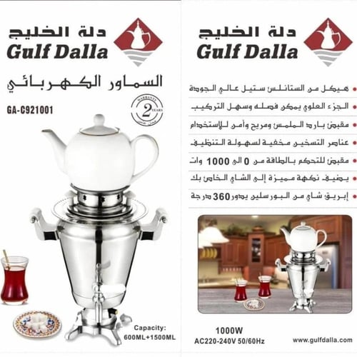 ابريق سماور دلة الخليج سماور شاي كهربائي - فضي - 1...