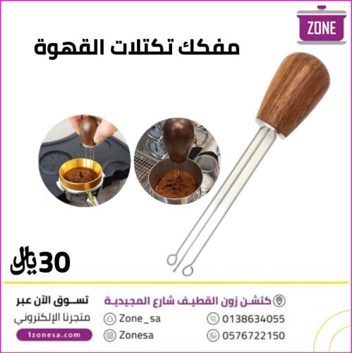 مفكك تكتلات القهوة