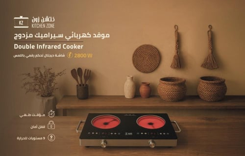 موقد كهربائي سيراميك مزدوج 2800 واط كتشن زون KZ-2C...
