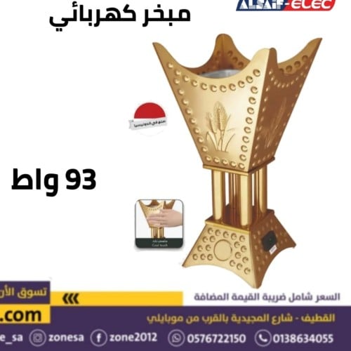 مبخرة السنبلة الاندنوسية ذهبي E5310/L22SSG