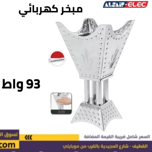 مبخرة السنبلة الاندنوسية كروم E5310/L22SS