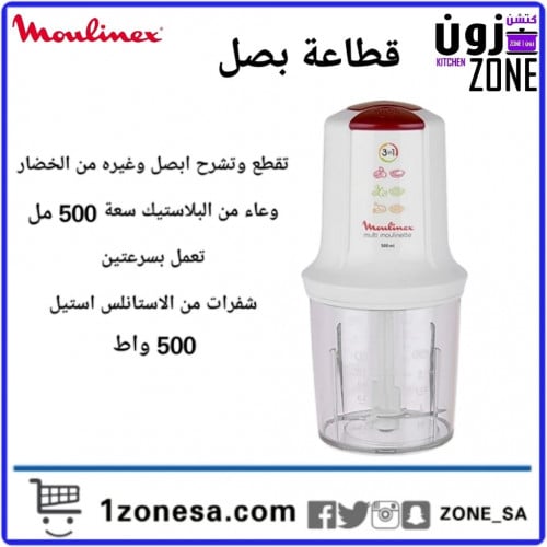 قطاعة خضار من مولينكس - AT711161