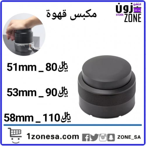 مكبس قهوة 3 مقاسات