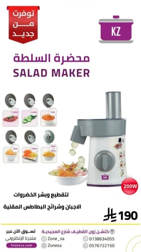 صانعة السلطة كتشن زون 6 في 1 200 واط AK_200