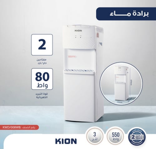 براده مياه كيون 2 بزبوز دفاع التبريد 2 لتر/ الساعة...