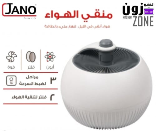 منقي الهواء جانو E05403
