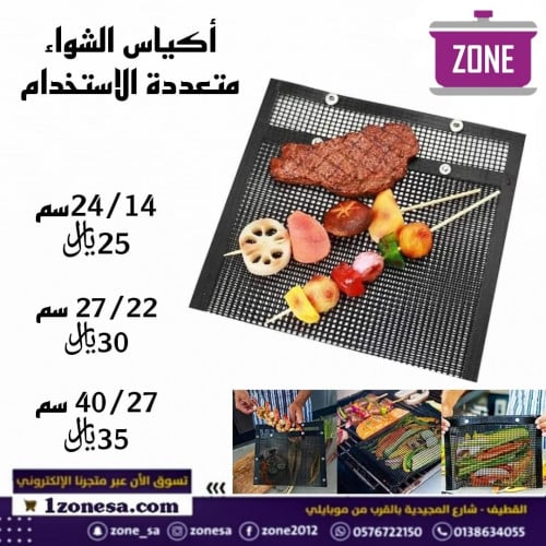 أكياس الشواء متعددة الاستخدام