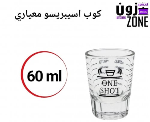 كوب اسيبريسو معياري 60 مل