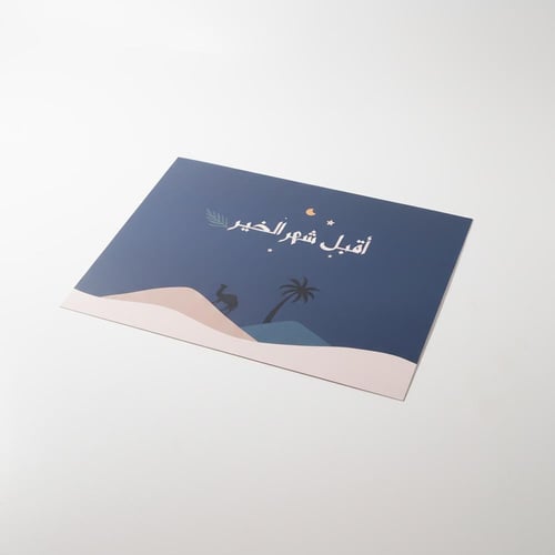 لباد طاولة طعام (اقبل شهر الخير) كحلي (12حبة)