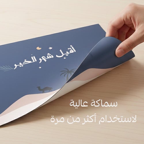 لباد طاولة طعام (اقبل شهر الخير) كحلي (12حبة)