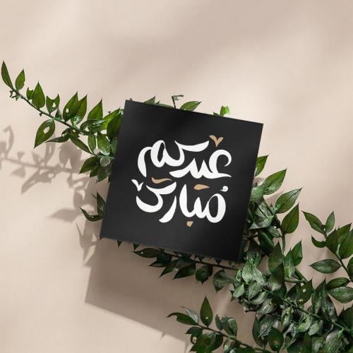 كروت عيدكم مبارك أسود ( 3 كروت)