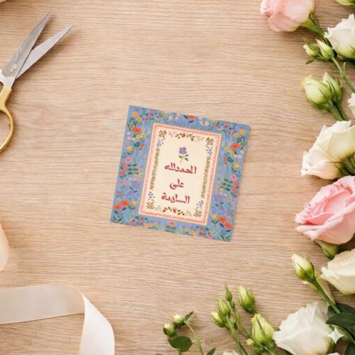كروت الحمدلله على السلامة (3 كروت)