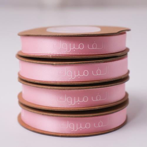 شرائط ستان رفيع وردي ( الف مبروك ) 10 متر