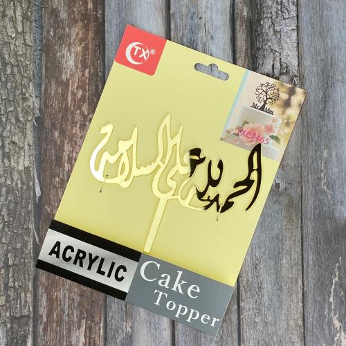 تغريسات الحمدلله على السلامة ذهبي مرايا