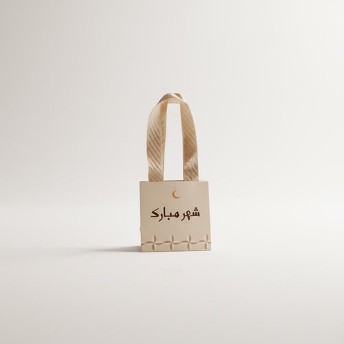 اكياس توزيعات (شهر مبارك) (12حبة)