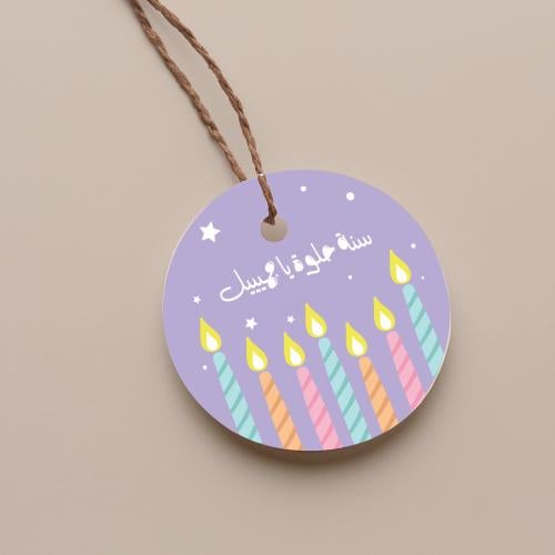 تاق دائري سنة حلوة ياجميل