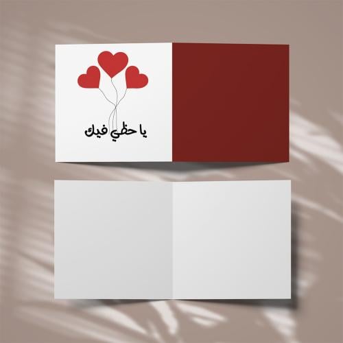 كروت يا حظي فيك ( 3 كروت )