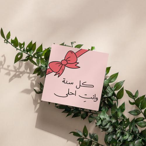 كروت عيد ميلاد (3 كروت)