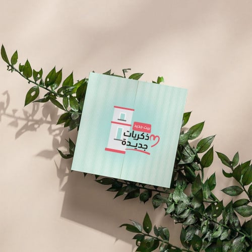 كروت منزل جديد ( 3 كروت)