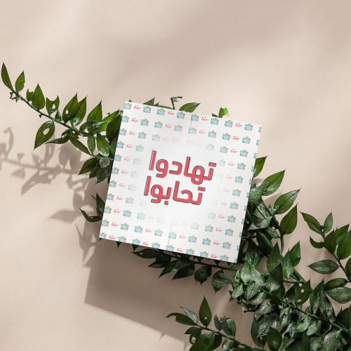 كروت تهادوا تحابوا ( 3 كروت)