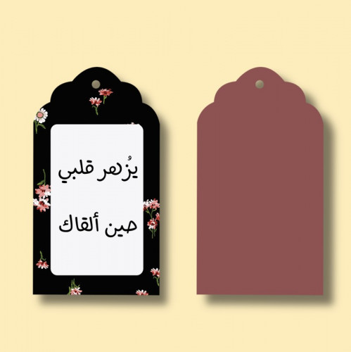 تاق تزهر روحي حين القاك ( اسود )
