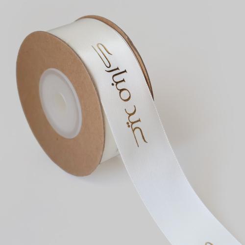 شريطة عيد مبارك سكري