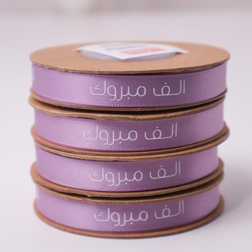 شرائط ستان رفيع موف ( الف مبروك ) 10 متر