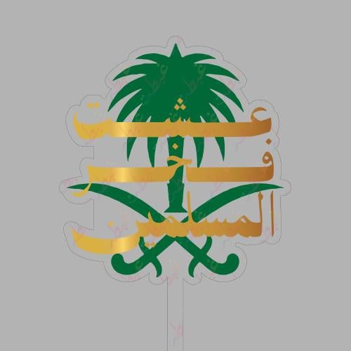 تغريسات عشت فخر المسلمين