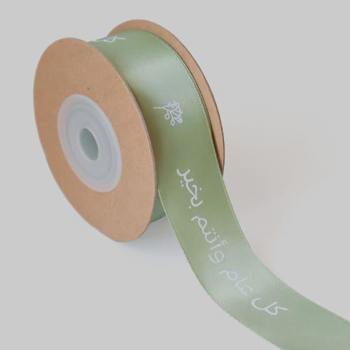 شريطة ( كل عام وانتم بخير) اخضر