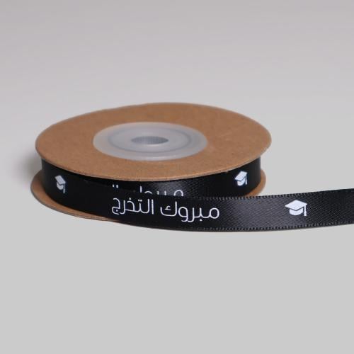 شريطة (مبروك التخرج) اسود