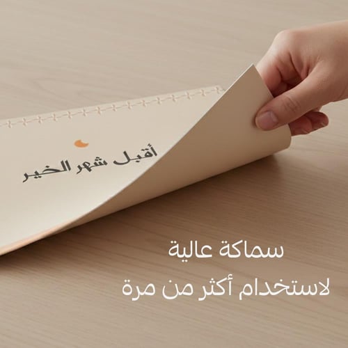 لباد طاولة طعام (اقبل شهر الخير) بيج (12حبة)