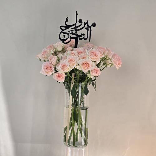 فازة تخرج