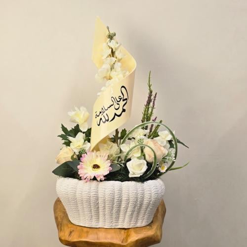 استند الحمد لله على السلامة