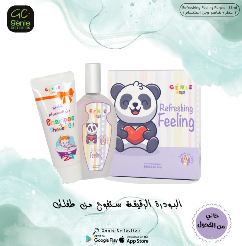 طقم عطر جيني كولكشن بايبي 85 مل Genie Collection B...