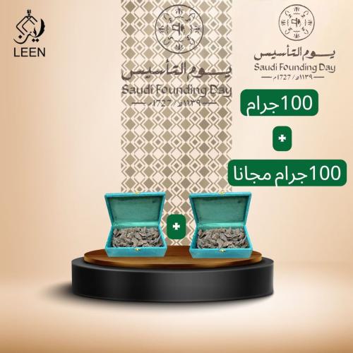 عودكلمنتان دبل سوبر 100جرام+ 100جرام مجانا