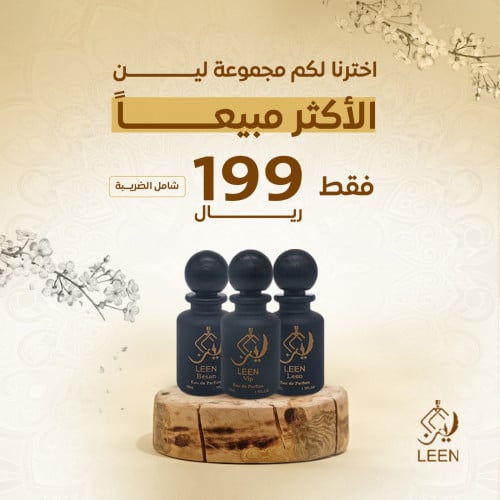 مجموعه لين 3 عطور