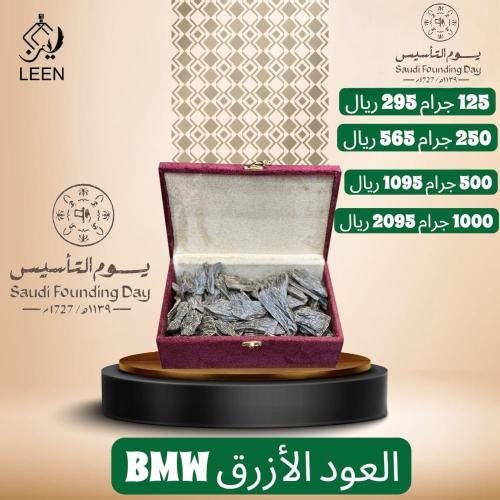 العود الازرق BMW