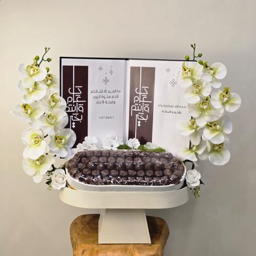 كتاب العيد مع شوكلت بلجيكي