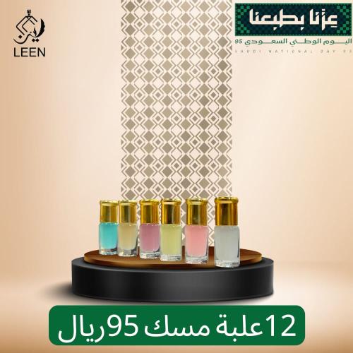 مجموعة المسك 12 علبة