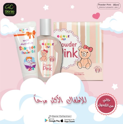 طقم عطر جني كلكشن بودر بنك حجم 85 مل Genie Collect...