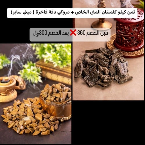 ثُمن كيلو كلمنتان + ثُمن كيلو مروكي دقة