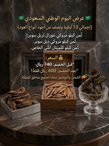 فخامة اليوم الوطني