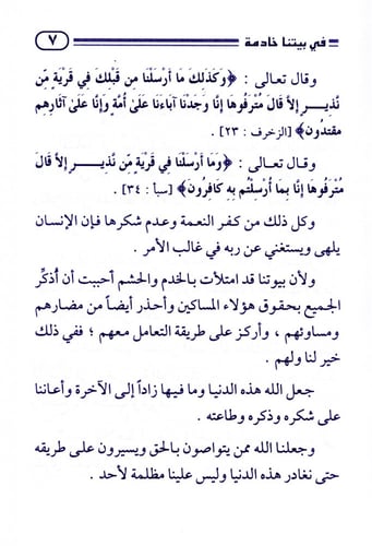 في بيتنا خادمة