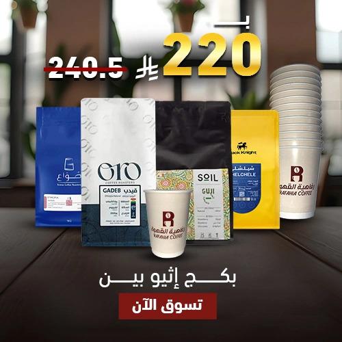 بكج إثيو بين