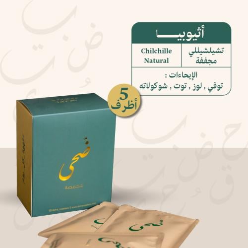 ضحى اظرف شلشلي اثيوبيا