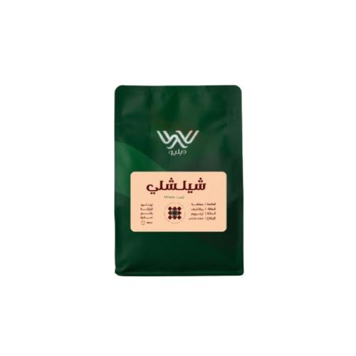 دبليو شيلشلي اثيوبيا 250 جرام