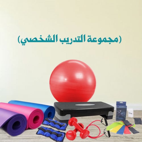 مجموعة التدريب الشخصي