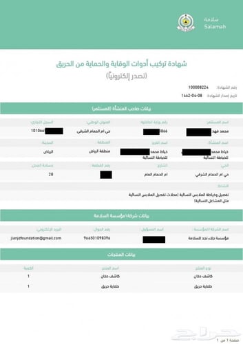 إصدار شهادة تركيب أدوات الوقاية والحماية من الحريق...