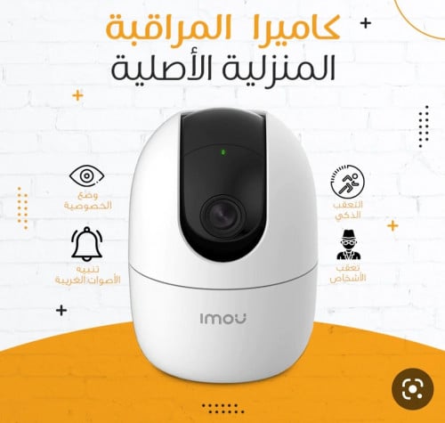 كاميره ايمو 4ميجا مع ذاكرة تخزين