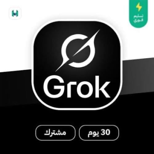 اشتراك جروك Super Grok مدة ثلاث شهور عبر ايميلك ال...